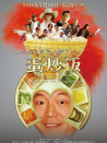 蛋炒飯