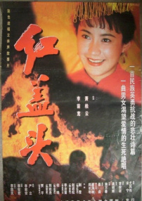 紅蓋頭