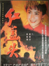 紅蓋頭