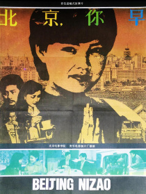北京，你早