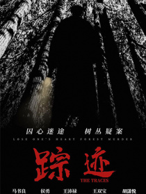 蹤跡