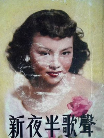 夜半歌聲