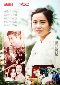 甜女