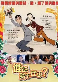 誰(shuí)說(shuō)我不在乎