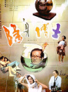 隱身博士