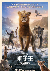 獅子王：木法沙傳奇