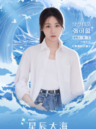 张可盈