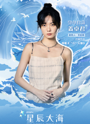 姜卓君