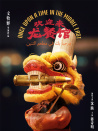 欢迎来龙餐馆