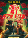疯狂的外星人