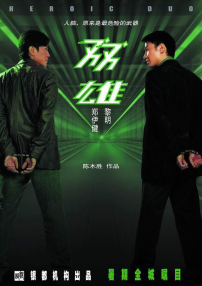 雙雄