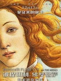 波提切利，佛罗伦萨和美第奇家族