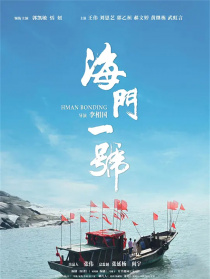 海門一號(hào)
