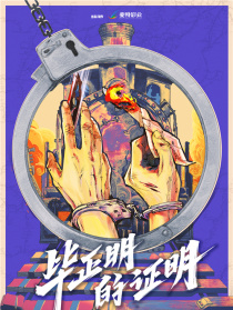 畢正明的證明