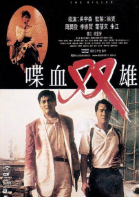 喋血双雄