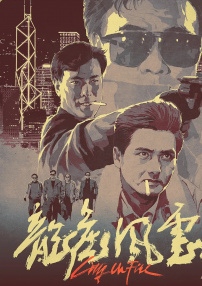 龍虎風云
