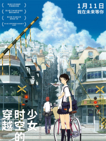 穿越时空的少女