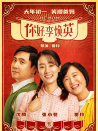 你好，李煥英