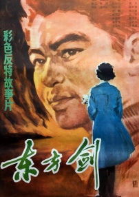 東方劍