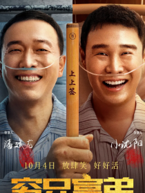穷兄富弟