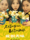 愛很美味