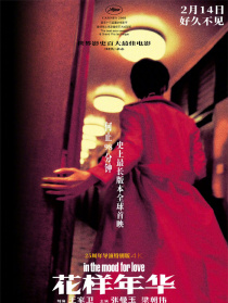 花樣年華