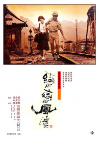 戀戀風(fēng)塵