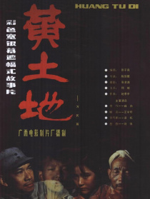 黃土地
