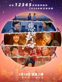 您的声音