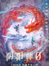 陰陽(yáng)師0