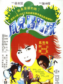 風(fēng)兒踢踏踩