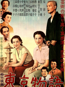 東京物語