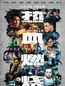 熱血燃燒