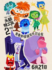 頭腦特工隊2
