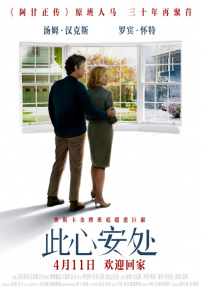 此心安处