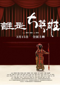 谁是大英雄