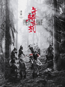 午時(shí)三刻