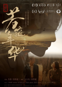 左灘·芳菲年華