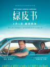 绿皮书