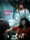 下一個(gè)臺(tái)風(fēng)