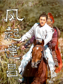 風起建昌