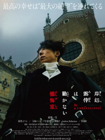 岸邊露伴一動(dòng)不動(dòng) 懺悔室