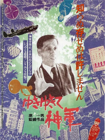前進(jìn)！神軍