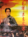 毛澤東去安源