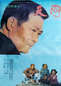 天網(wǎng)