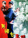 男婦女主任
