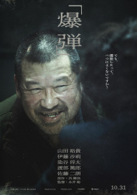 爆弹