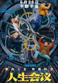 人生会议