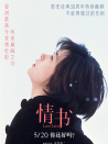 情书