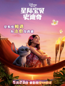 星際寶貝史迪奇
